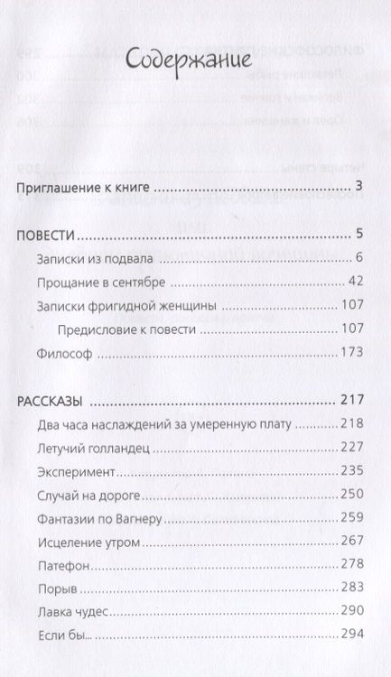 Фотография книги "Стремитина: Записки из подвала, или дневник практичной женщины"
