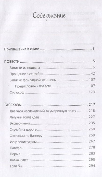 Фотография книги "Стремитина: Записки из подвала, или дневник практичной женщины"