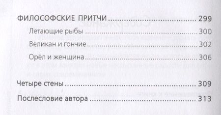 Фотография книги "Стремитина: Записки из подвала, или дневник практичной женщины"