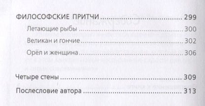 Фотография книги "Стремитина: Записки из подвала, или дневник практичной женщины"