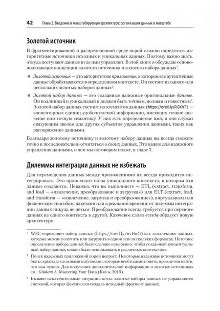 Фотография книги "Стренгхольт: Масштабируемые данные. Лучшие шаблоны высоконагруженных архитектур"