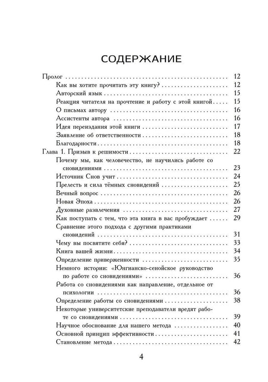 Обложка книги "Стрифон Каплан-Уильямс: Практическое руководство по работе со сновидениям"