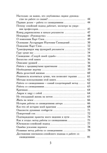 Фотография книги "Стрифон Каплан-Уильямс: Практическое руководство по работе со сновидениям"