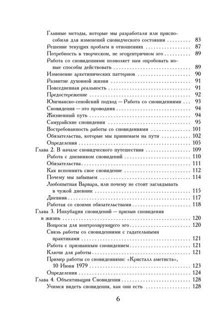Фотография книги "Стрифон Каплан-Уильямс: Практическое руководство по работе со сновидениям"