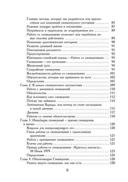 Фотография книги "Стрифон Каплан-Уильямс: Практическое руководство по работе со сновидениям"