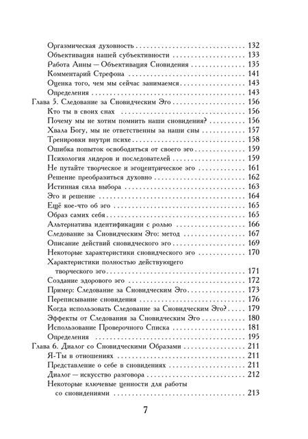 Фотография книги "Стрифон Каплан-Уильямс: Практическое руководство по работе со сновидениям"