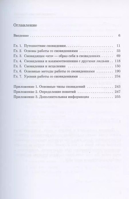 Фотография книги "Стрифон Каплан-Уильямс: Работа со сновидениями"