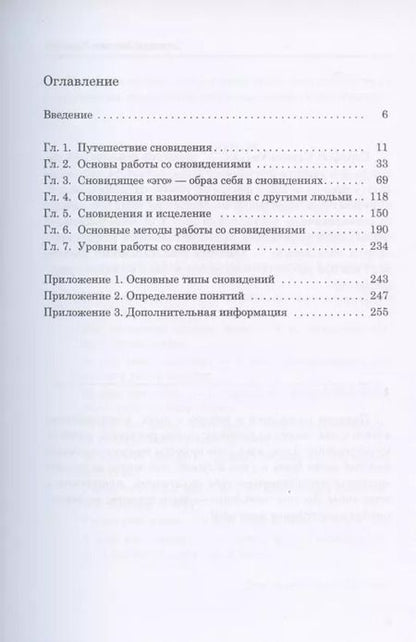 Фотография книги "Стрифон Каплан-Уильямс: Работа со сновидениями"