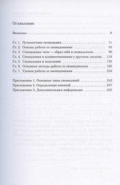 Фотография книги "Стрифон Каплан-Уильямс: Работа со сновидениями"