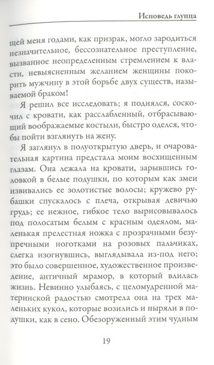 Фотография книги "Стриндберг: Исповедь глупца"