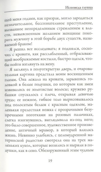 Фотография книги "Стриндберг: Исповедь глупца"