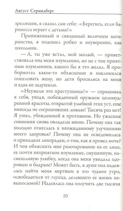 Фотография книги "Стриндберг: Исповедь глупца"