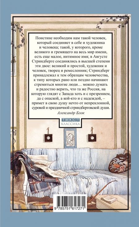 Фотография книги "Стриндберг: Серебряное озеро"