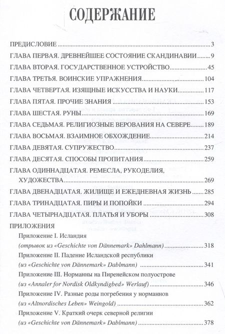 Фотография книги "Стрингольм: Скандинавия в языческое время. Государство, нравы и обычаи"