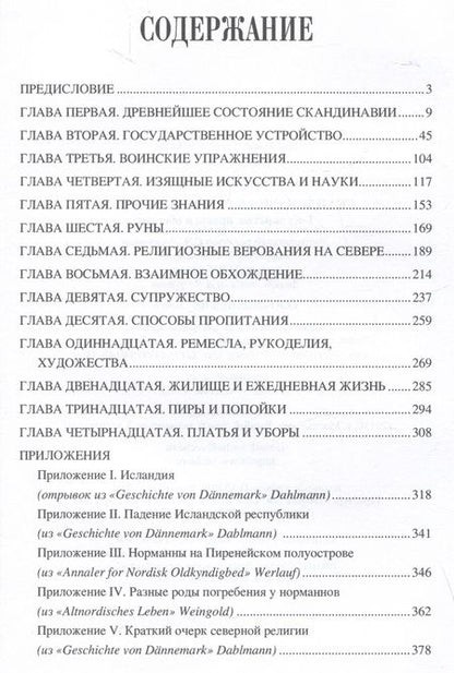 Фотография книги "Стрингольм: Скандинавия в языческое время. Государство, нравы и обычаи"
