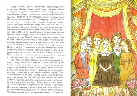 Фотография книги "Стритфилд: Балетные туфельки"