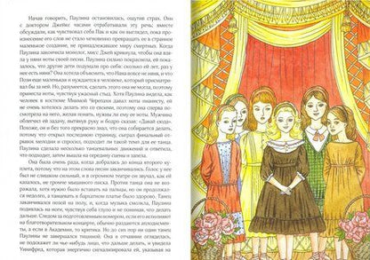 Фотография книги "Стритфилд: Балетные туфельки"