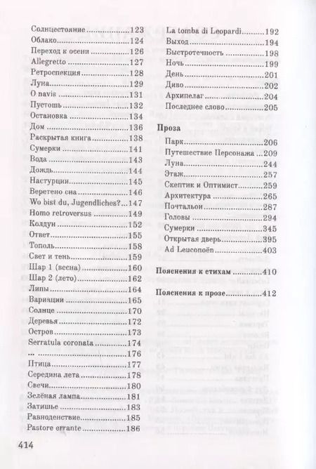 Фотография книги "Стриж и поезд: стихи и проза"