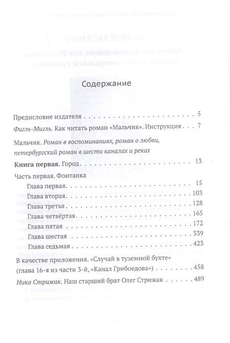 Фотография книги "Стрижак: Мальчик"