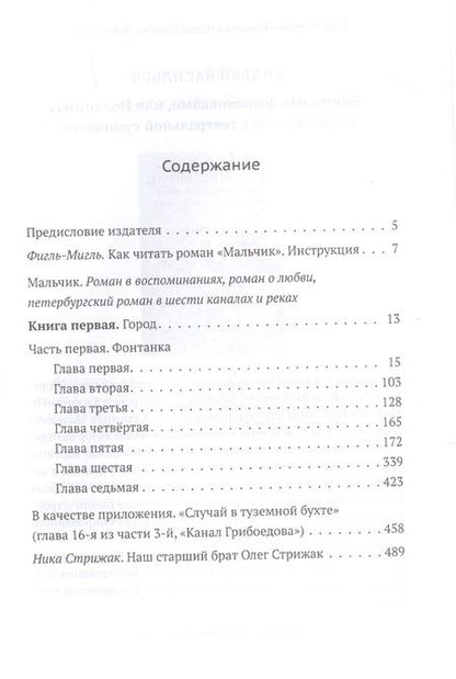 Фотография книги "Стрижак: Мальчик"