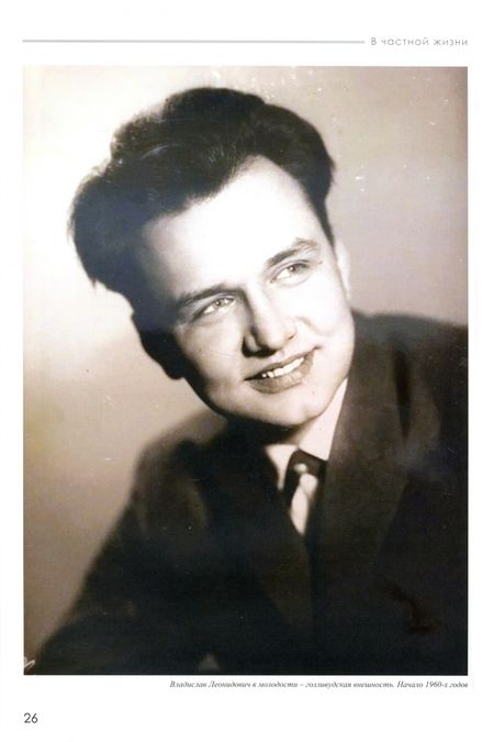 Фотография книги "Стрижаков, Малькевич, Новиков: Владислав Леонидович Малькевич. На службе Отечеству и людям. Воспоминания и свидетельства коллег"