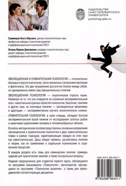 Фотография книги "Стрижицкая, Петраш: Эволюционная и сравнительная психология"