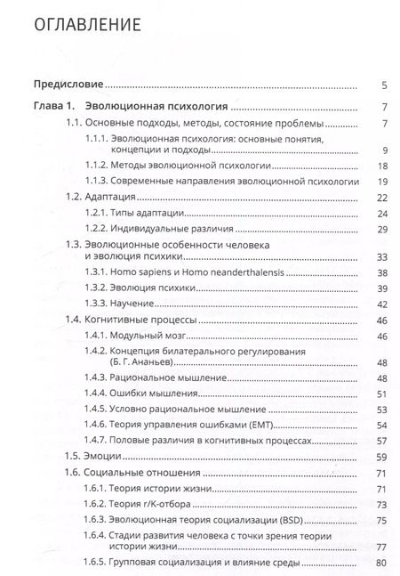 Фотография книги "Стрижицкая, Петраш: Эволюционная и сравнительная психология"