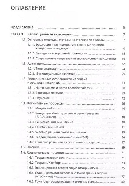 Фотография книги "Стрижицкая, Петраш: Эволюционная и сравнительная психология"