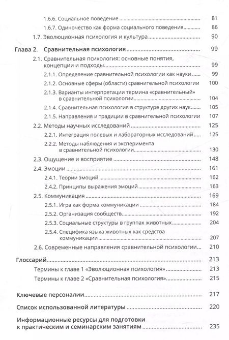 Фотография книги "Стрижицкая, Петраш: Эволюционная и сравнительная психология"