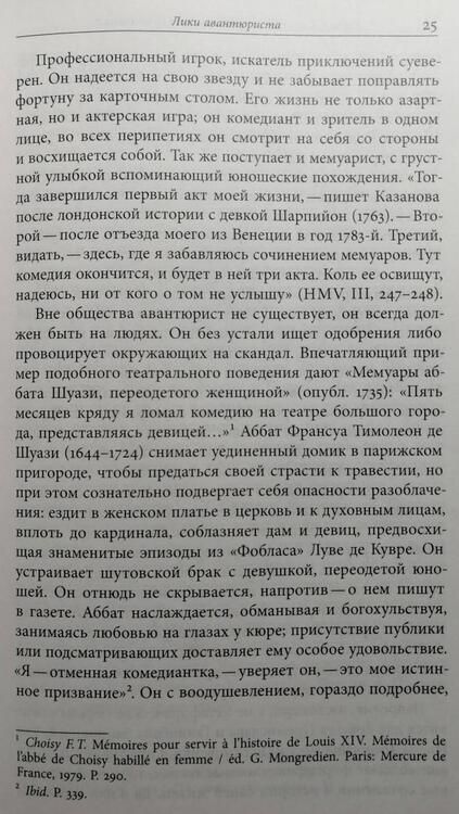 Фотография книги "Строев: Авантюристы Просвещения"