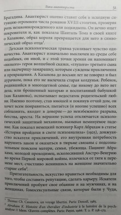 Фотография книги "Строев: Авантюристы Просвещения"