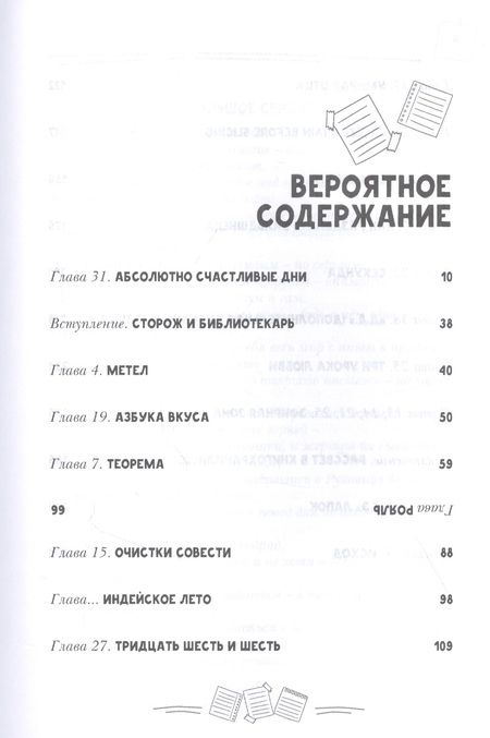 Фотография книги "Строев: Штукатурное небо"