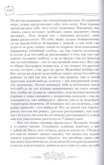 Фотография книги "Строев: Штукатурное небо"