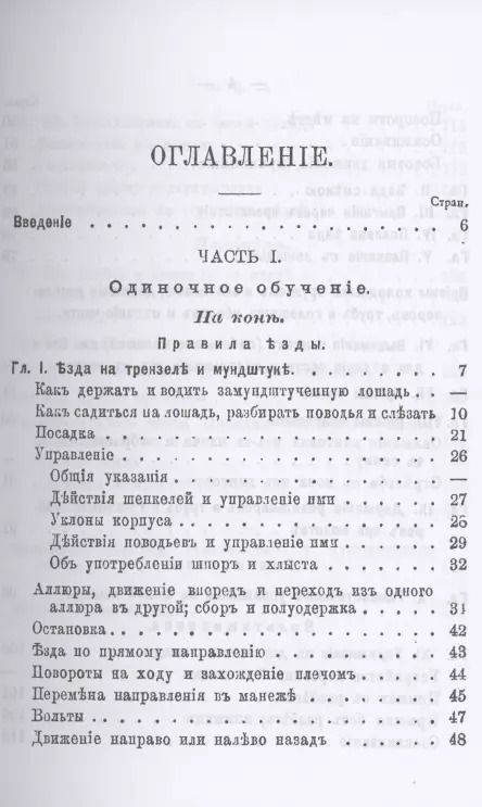 Фотография книги "Строевой кавалерийский устав. Части I, II и III"