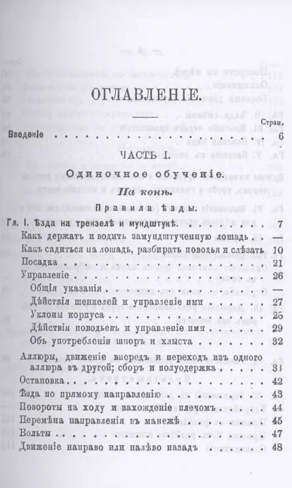 Фотография книги "Строевой кавалерийский устав. Части I, II и III"