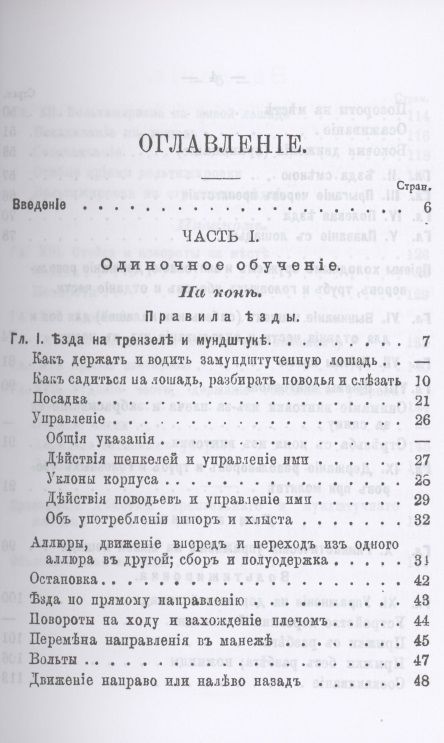 Фотография книги "Строевой кавалерийский устав. Части I, II и III"