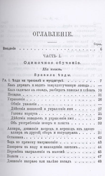 Фотография книги "Строевой кавалерийский устав. Части I, II и III"