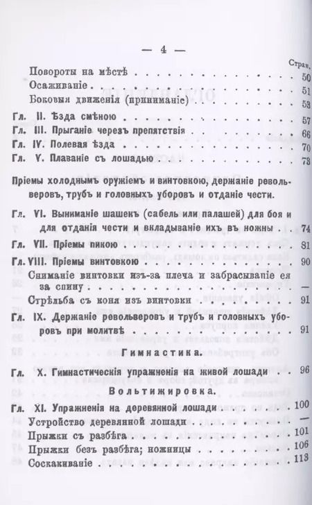Фотография книги "Строевой кавалерийский устав. Части I, II и III"