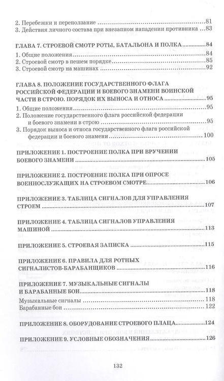 Фотография книги "Строевой устав Вооруженных Сил Российской Федерации"
