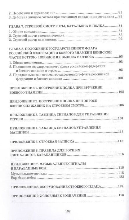 Фотография книги "Строевой устав Вооруженных Сил Российской Федерации"