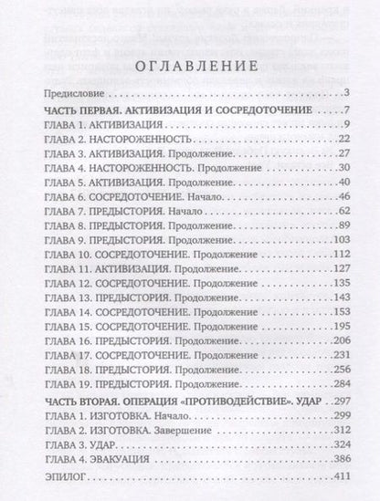 Фотография книги "Строгов: Противостояние. Армагеддон"