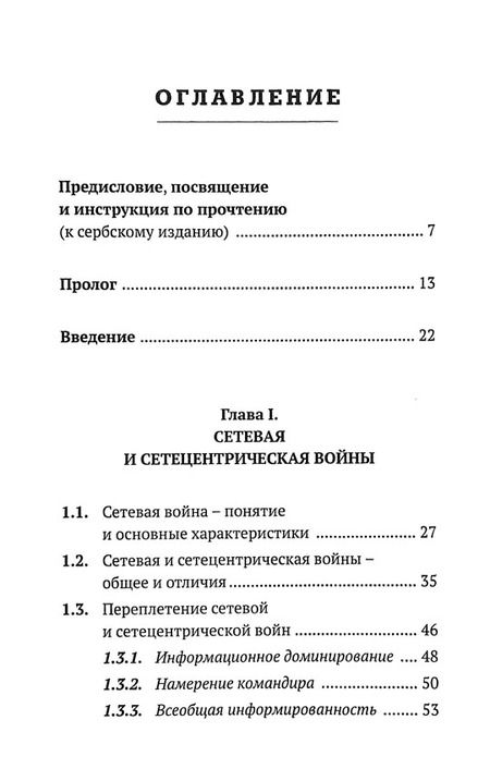 Фотография книги "Стройичевич: Сетевая война против сербов. Уроки для России"