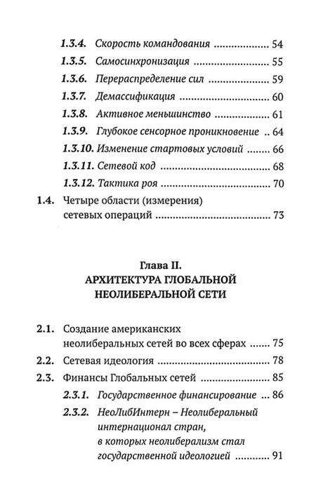 Фотография книги "Стройичевич: Сетевая война против сербов. Уроки для России"
