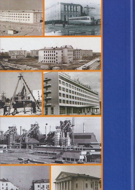 Фотография книги "Стройка, опередившая время. К 75-летию Череповецкого строительного комплекса"