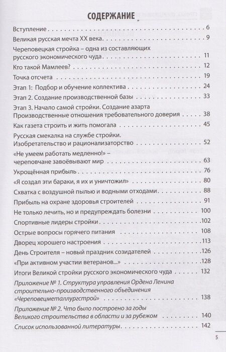 Фотография книги "Стройка, опередившая время. К 75-летию Череповецкого строительного комплекса"
