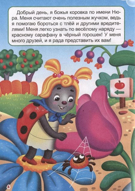 Фотография книги "Строителева: Малышам о насекомых"