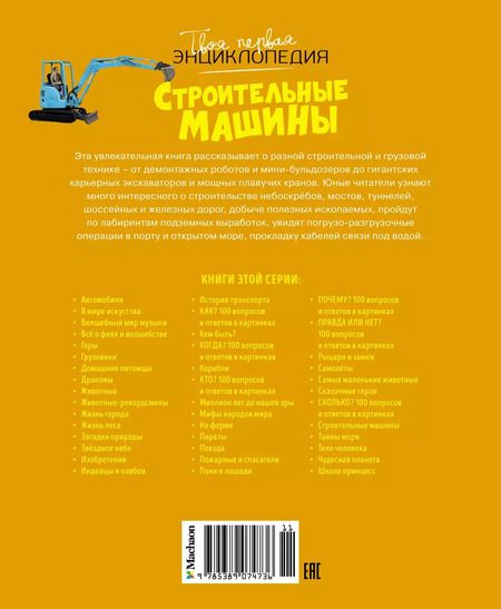 Фотография книги "Строительные машины"