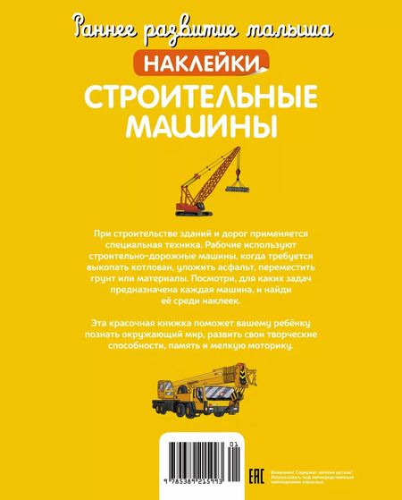 Фотография книги "Строительные машины"