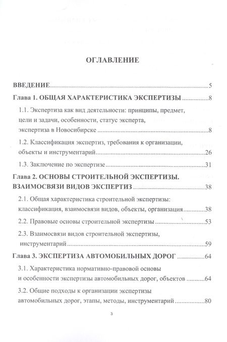 Фотография книги "Строительно-техническая экспертиза автомобильных дорог"