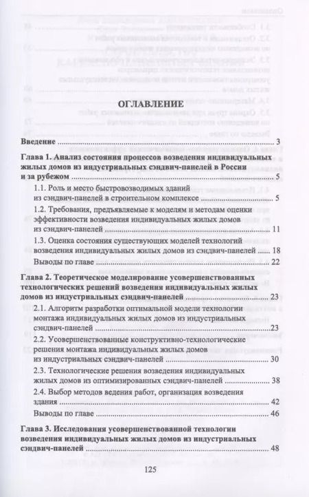 Фотография книги "Строительство каркасно-панельных зданий"